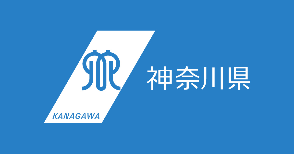 かながわ救急相談センター（♯7119）